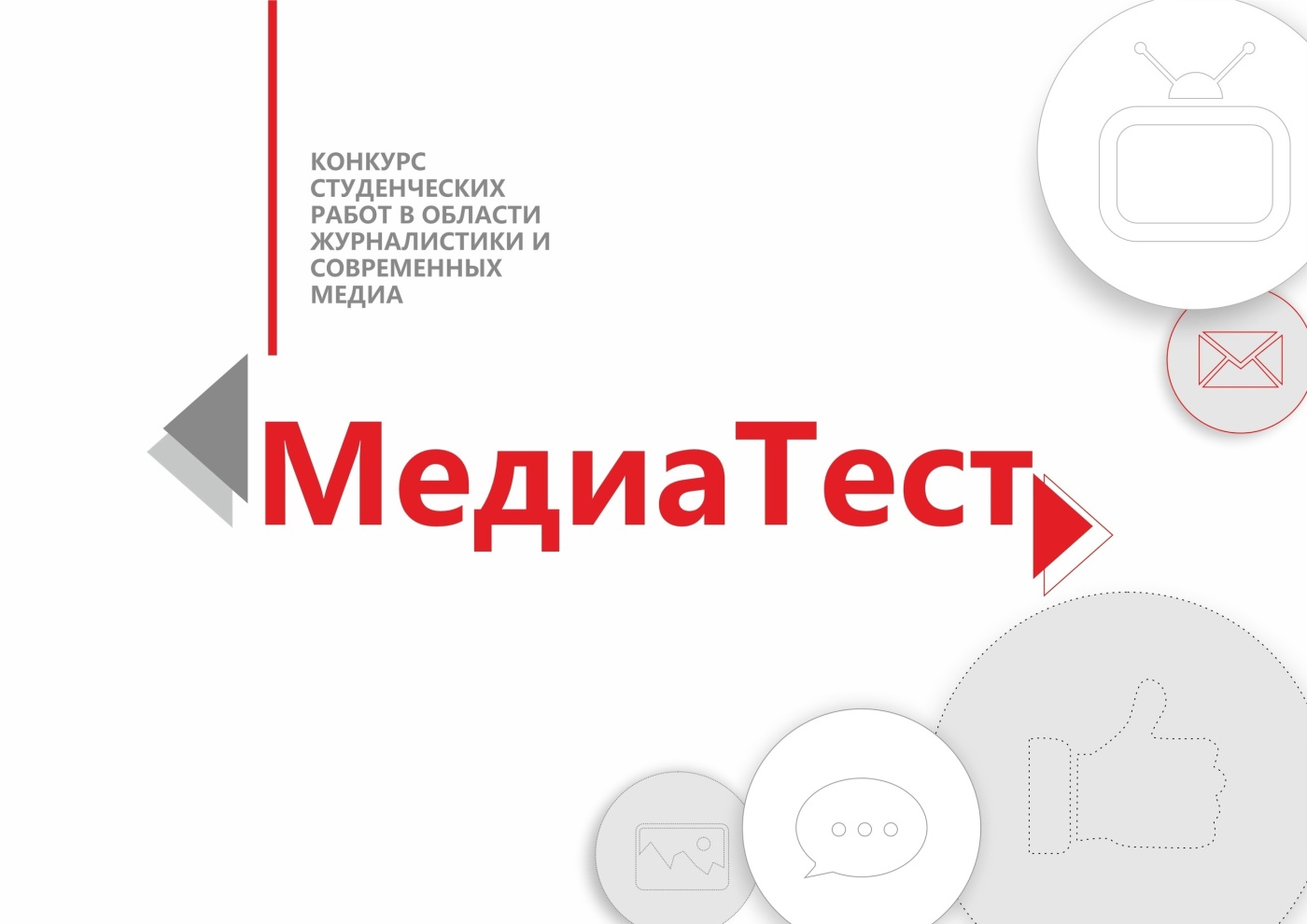 Тест на мастерство: «Ростелеком» в Тюмени поддержит конкурс «МедиаТест»